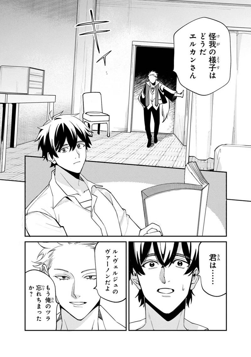 僕のかわいい娘は双子の賢者 ～特技がデバフの底辺黒魔導士、育てた双子の娘がSランクの大賢者になってしまう～ 第60話 - Trang 14