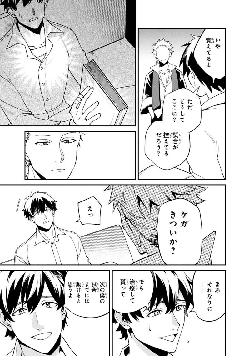 僕のかわいい娘は双子の賢者 ～特技がデバフの底辺黒魔導士、育てた双子の娘がSランクの大賢者になってしまう～ 第60話 - Trang 15