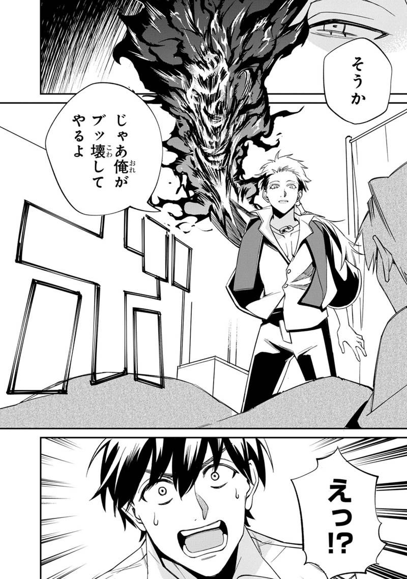 僕のかわいい娘は双子の賢者 ～特技がデバフの底辺黒魔導士、育てた双子の娘がSランクの大賢者になってしまう～ 第60話 - Trang 16