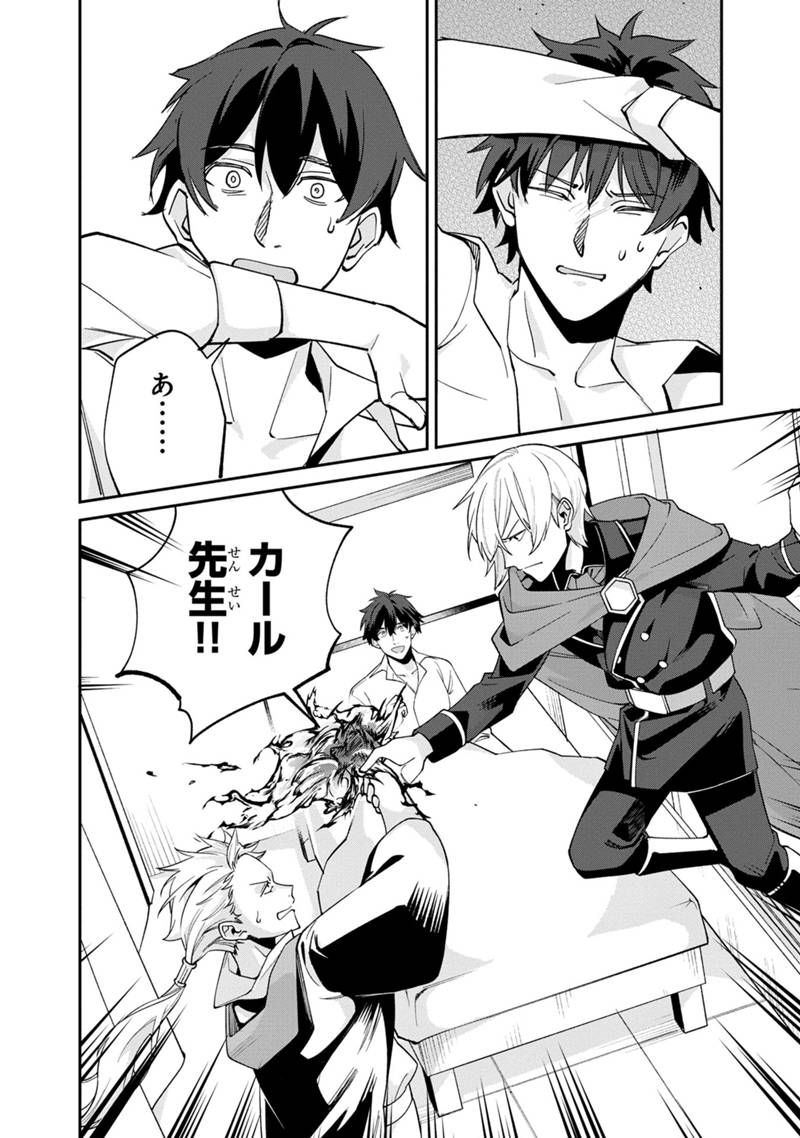 僕のかわいい娘は双子の賢者 ～特技がデバフの底辺黒魔導士、育てた双子の娘がSランクの大賢者になってしまう～ 第60話 - Trang 18