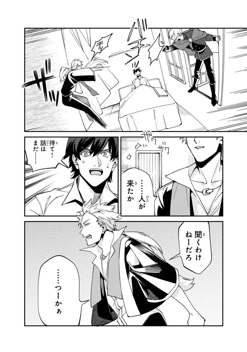 僕のかわいい娘は双子の賢者 ～特技がデバフの底辺黒魔導士、育てた双子の娘がSランクの大賢者になってしまう～ 第60話 - Trang 20