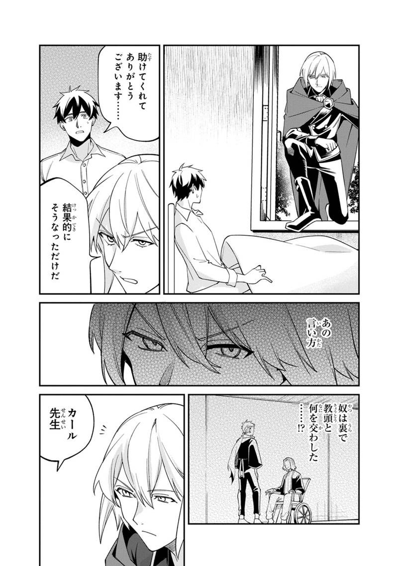 僕のかわいい娘は双子の賢者 ～特技がデバフの底辺黒魔導士、育てた双子の娘がSランクの大賢者になってしまう～ 第60話 - Trang 22
