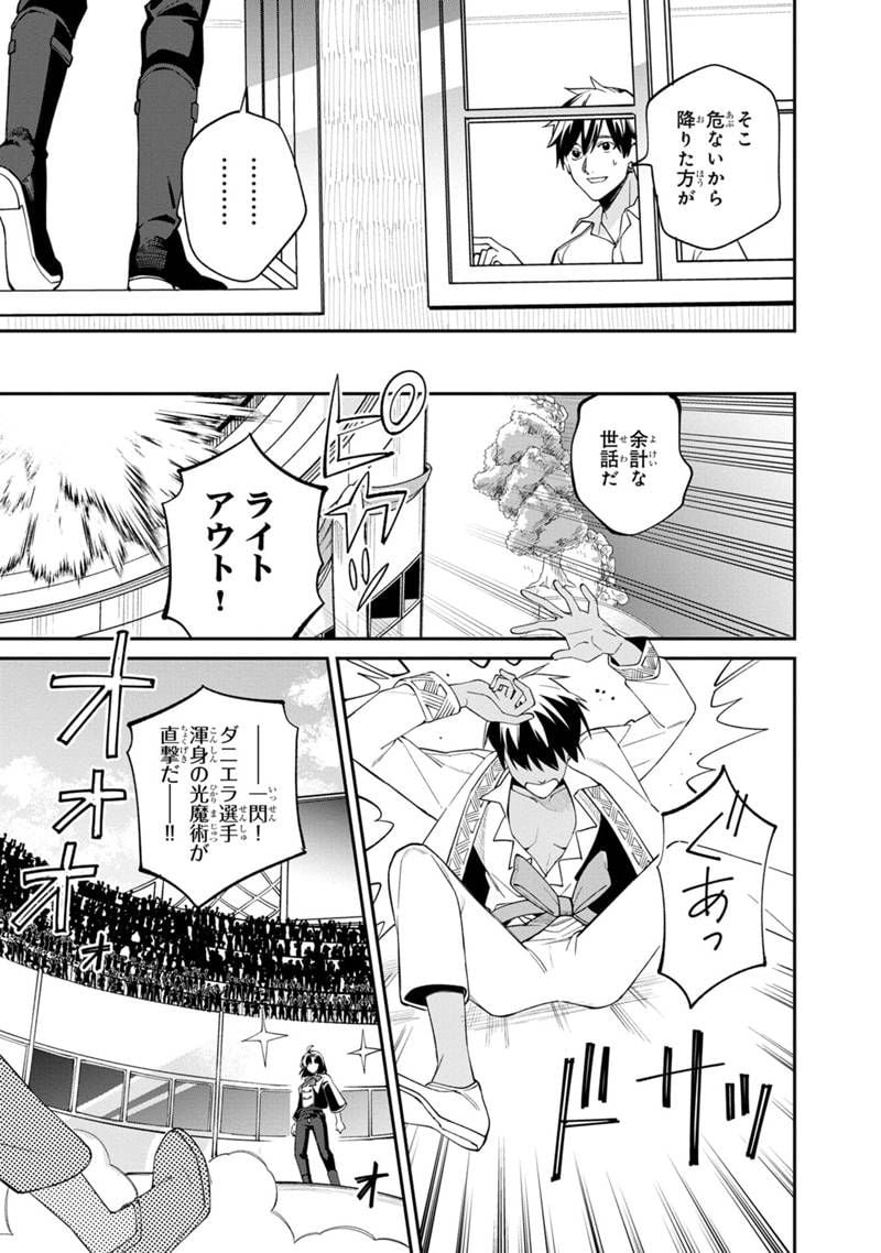 僕のかわいい娘は双子の賢者 ～特技がデバフの底辺黒魔導士、育てた双子の娘がSランクの大賢者になってしまう～ 第60話 - Trang 23