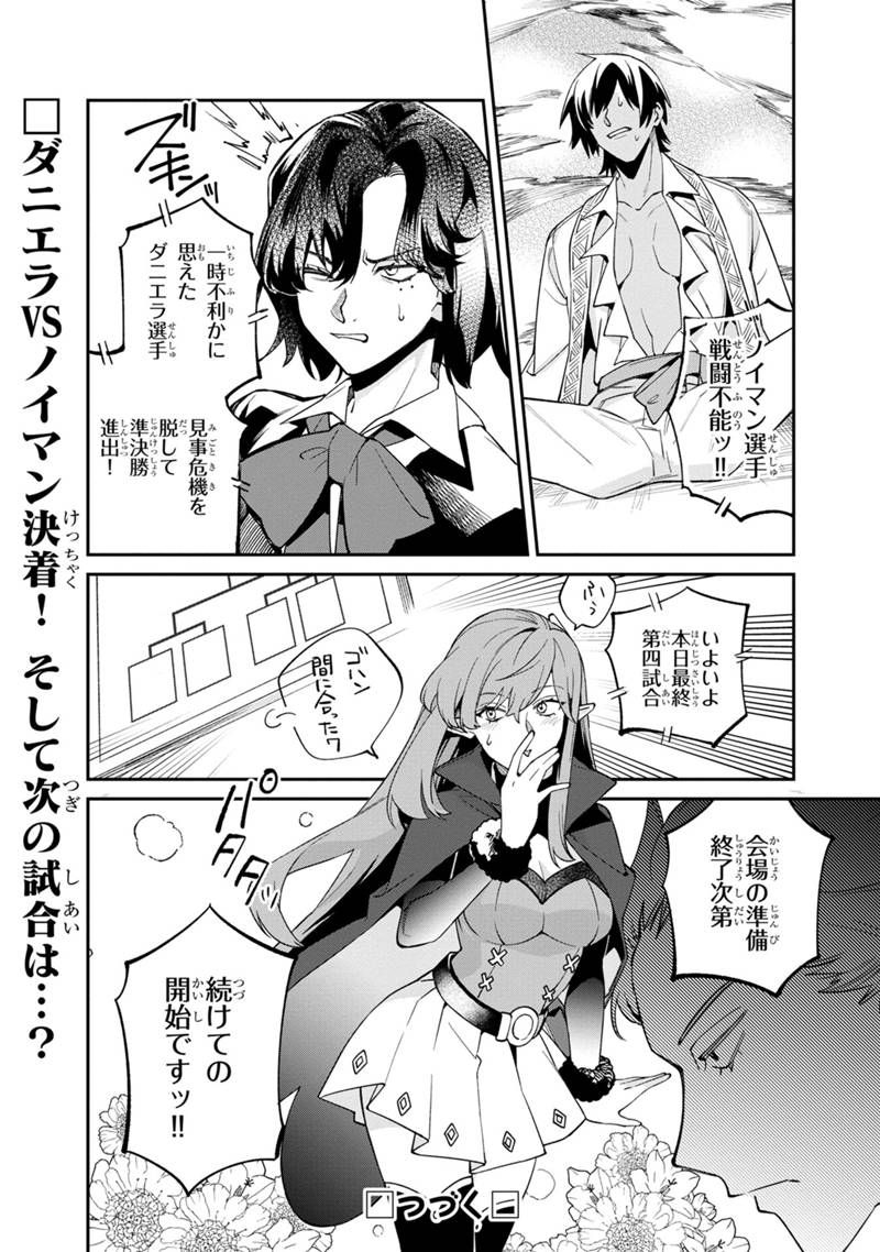 僕のかわいい娘は双子の賢者 ～特技がデバフの底辺黒魔導士、育てた双子の娘がSランクの大賢者になってしまう～ 第60話 - Trang 24