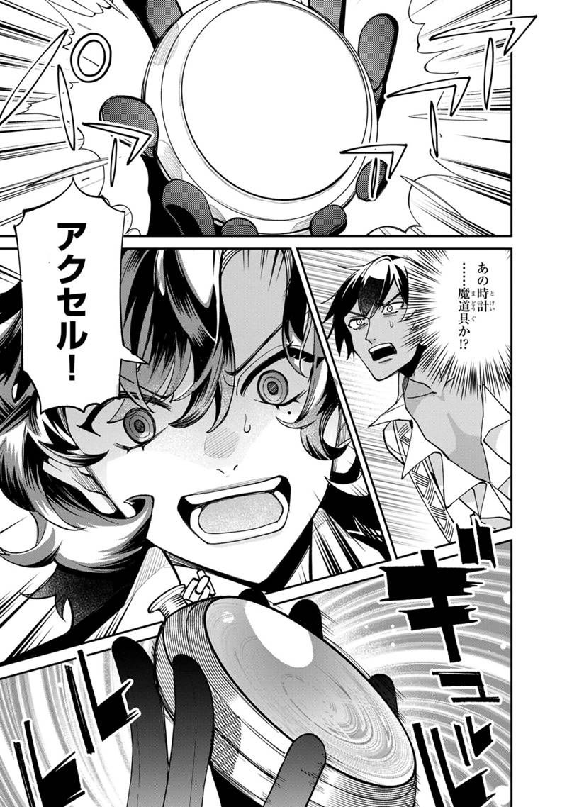 僕のかわいい娘は双子の賢者 ～特技がデバフの底辺黒魔導士、育てた双子の娘がSランクの大賢者になってしまう～ 第60話 - Trang 5