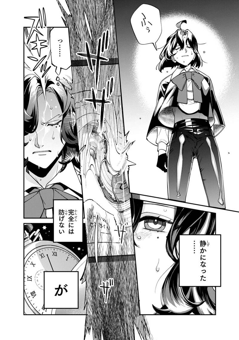 僕のかわいい娘は双子の賢者 ～特技がデバフの底辺黒魔導士、育てた双子の娘がSランクの大賢者になってしまう～ 第60話 - Trang 8