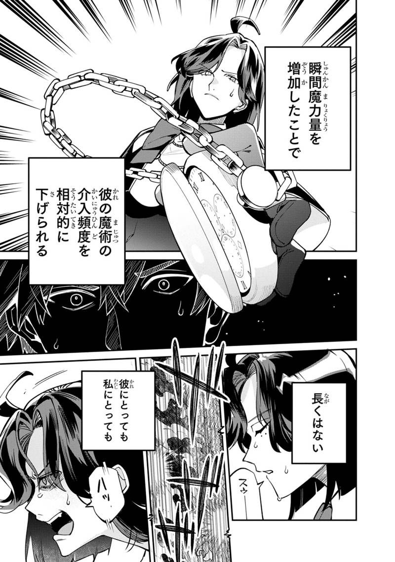 僕のかわいい娘は双子の賢者 ～特技がデバフの底辺黒魔導士、育てた双子の娘がSランクの大賢者になってしまう～ 第60話 - Trang 9