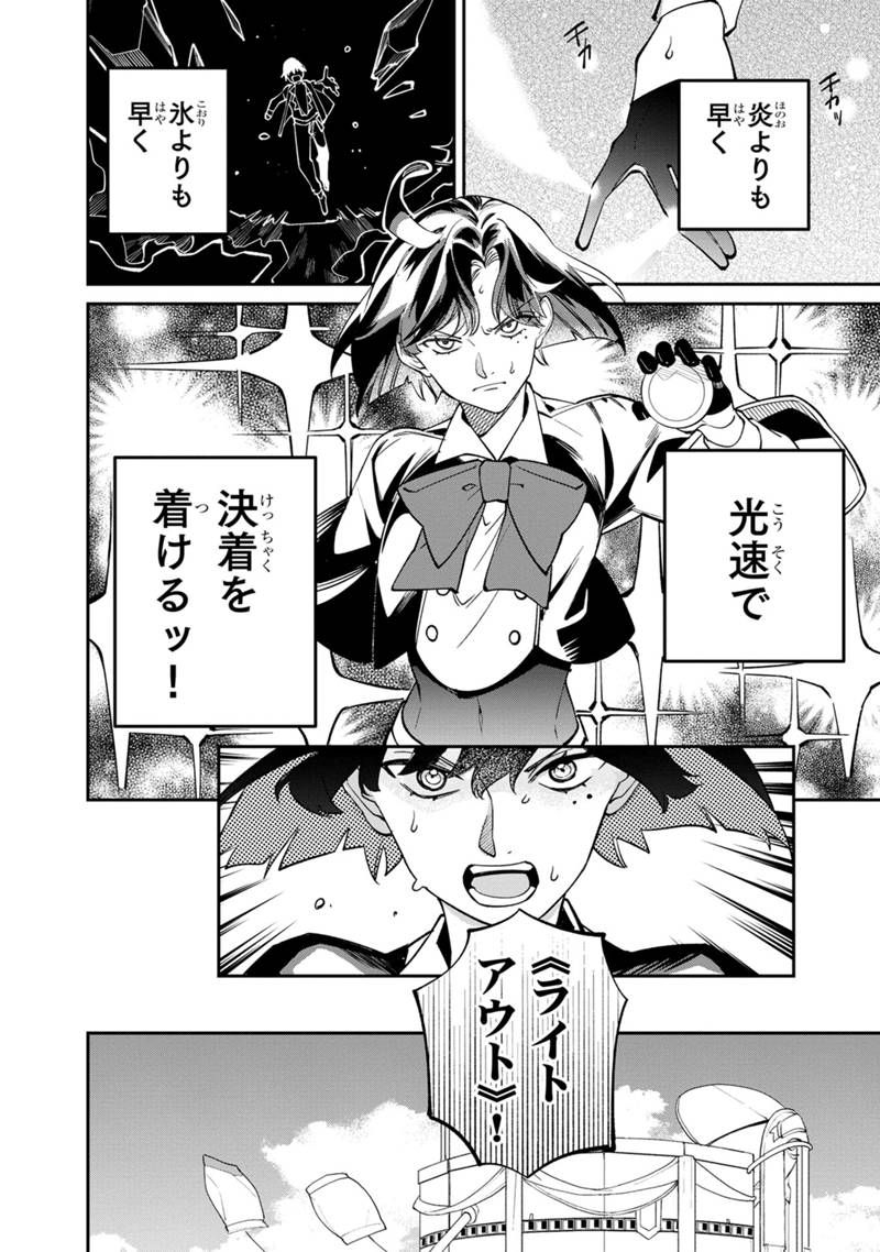 僕のかわいい娘は双子の賢者 ～特技がデバフの底辺黒魔導士、育てた双子の娘がSランクの大賢者になってしまう～ 第60話 - Trang 10