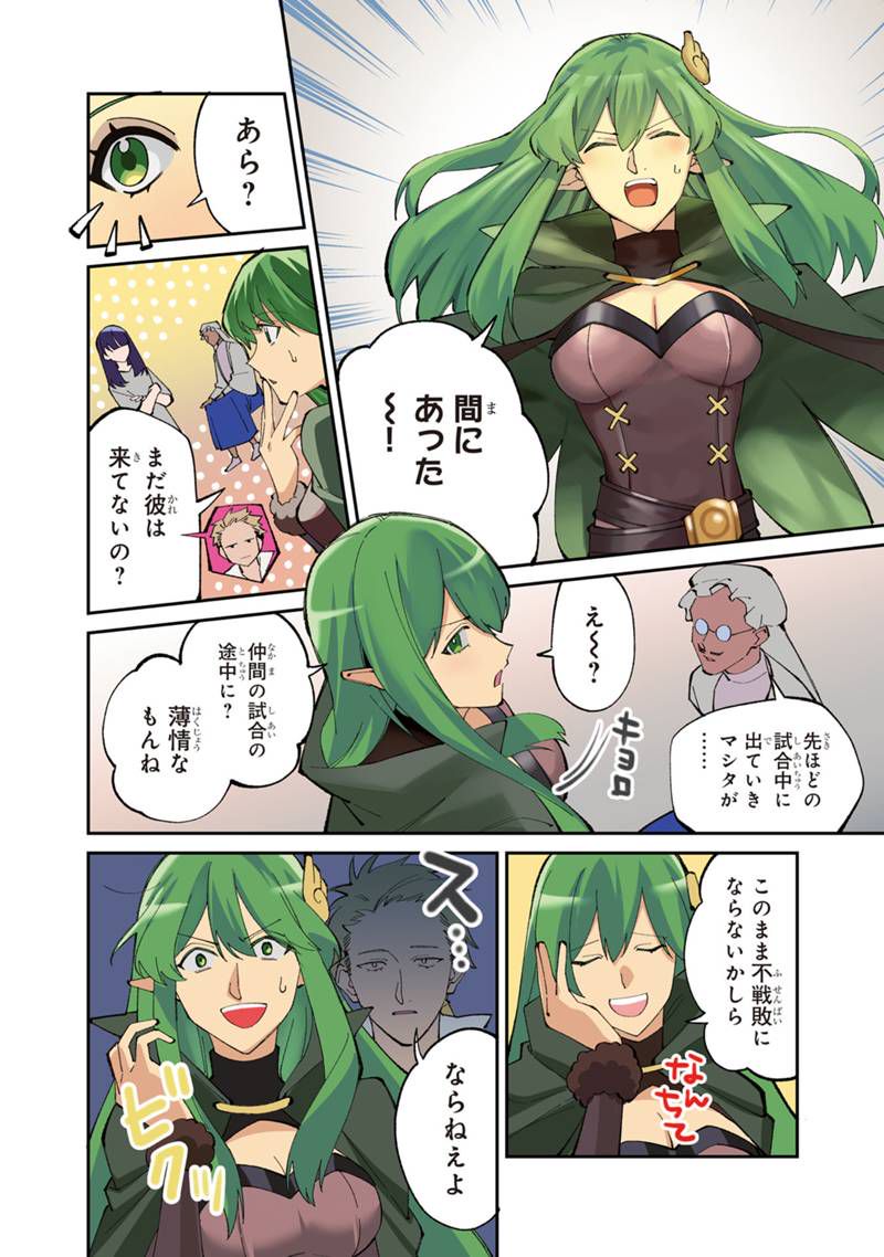 僕のかわいい娘は双子の賢者 ～特技がデバフの底辺黒魔導士、育てた双子の娘がSランクの大賢者になってしまう～ 第61話 - Trang 2