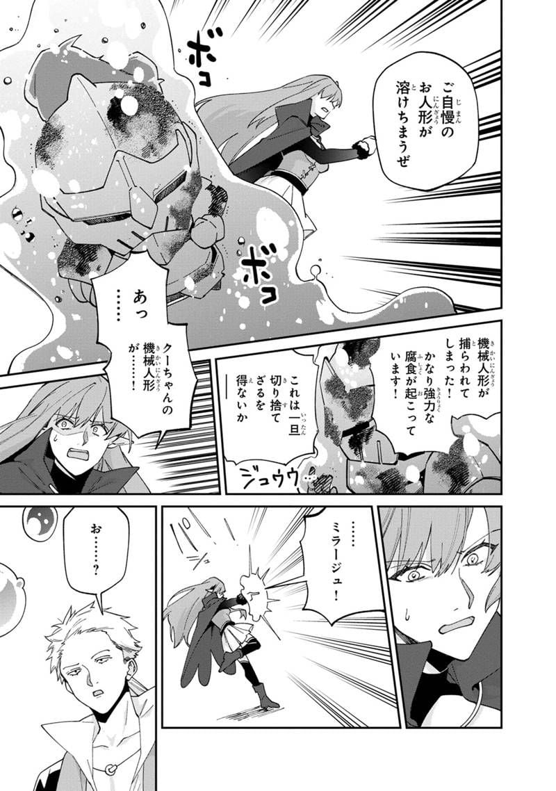 僕のかわいい娘は双子の賢者 ～特技がデバフの底辺黒魔導士、育てた双子の娘がSランクの大賢者になってしまう～ 第61話 - Trang 11