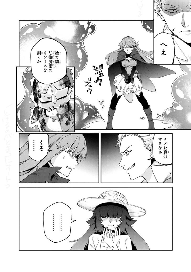 僕のかわいい娘は双子の賢者 ～特技がデバフの底辺黒魔導士、育てた双子の娘がSランクの大賢者になってしまう～ 第61話 - Trang 12