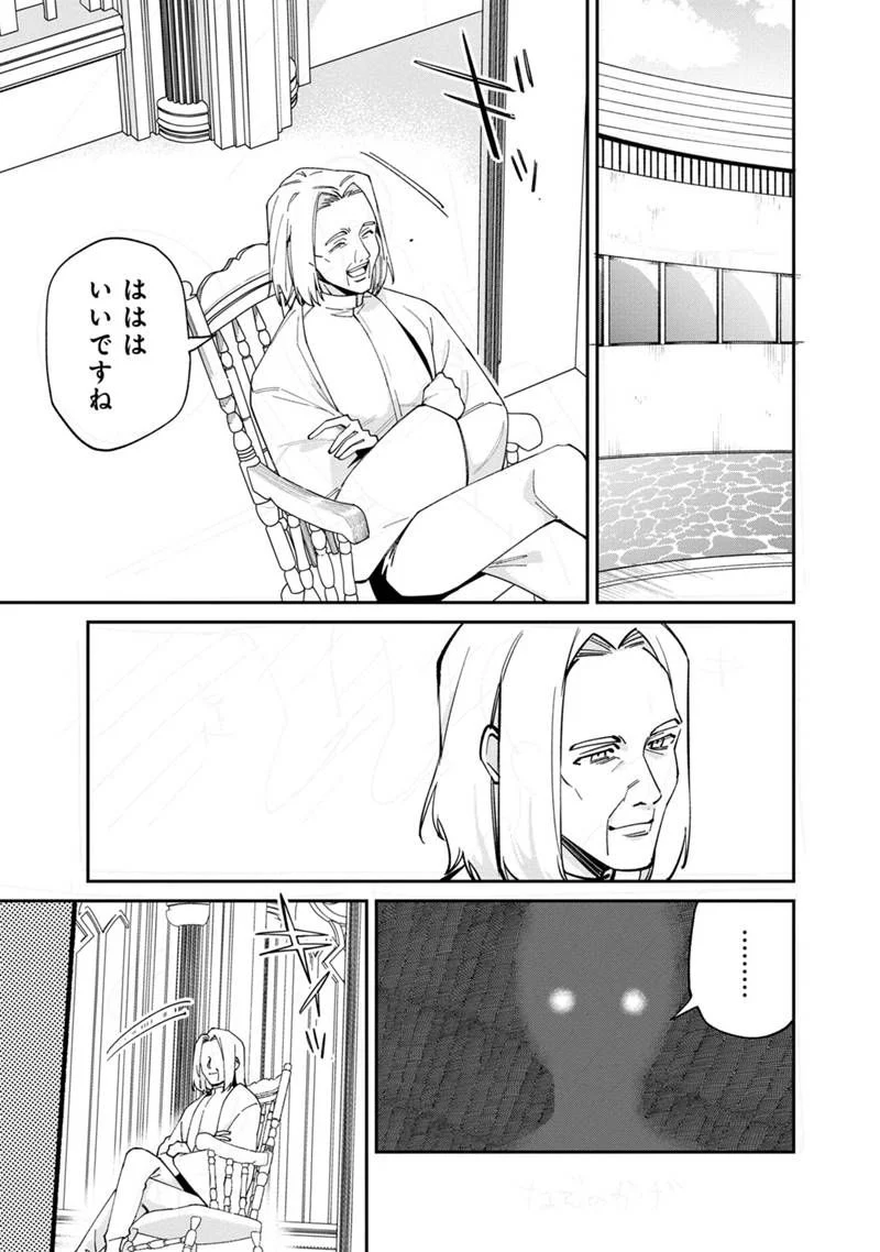 僕のかわいい娘は双子の賢者 ～特技がデバフの底辺黒魔導士、育てた双子の娘がSランクの大賢者になってしまう～ 第61話 - Trang 13