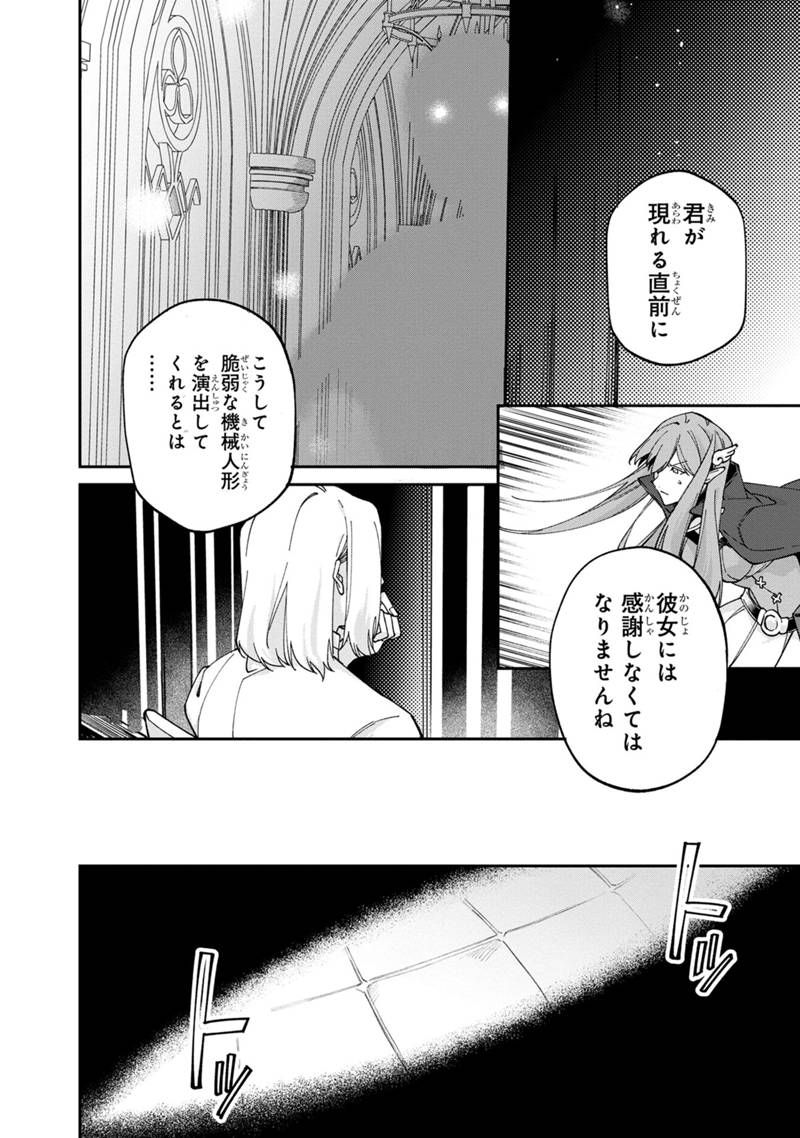 僕のかわいい娘は双子の賢者 ～特技がデバフの底辺黒魔導士、育てた双子の娘がSランクの大賢者になってしまう～ 第61話 - Trang 14