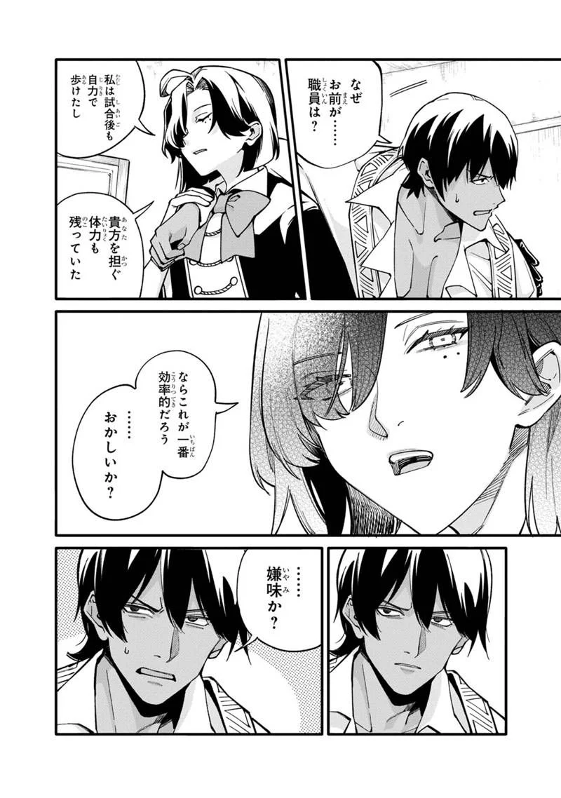 僕のかわいい娘は双子の賢者 ～特技がデバフの底辺黒魔導士、育てた双子の娘がSランクの大賢者になってしまう～ 第61話 - Trang 16