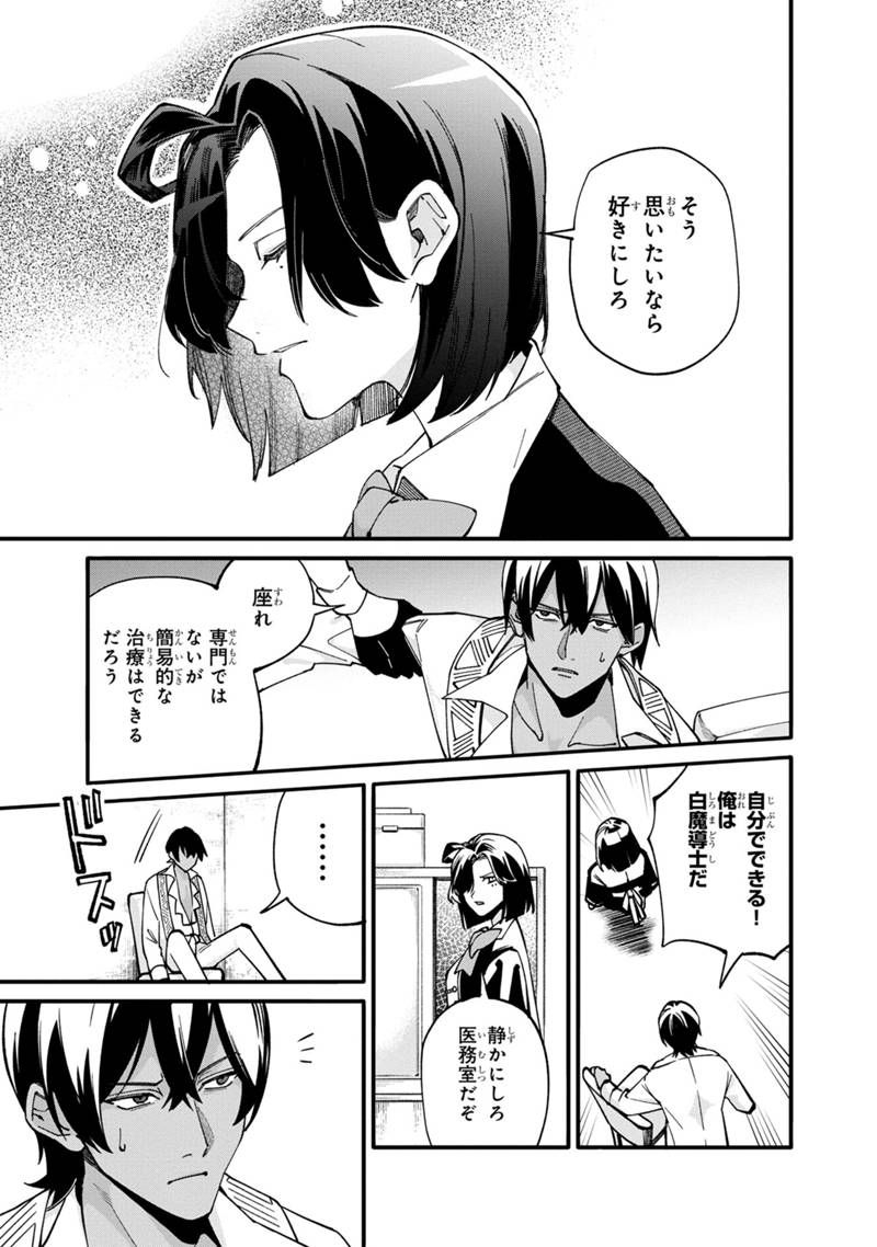 僕のかわいい娘は双子の賢者 ～特技がデバフの底辺黒魔導士、育てた双子の娘がSランクの大賢者になってしまう～ 第61話 - Trang 17
