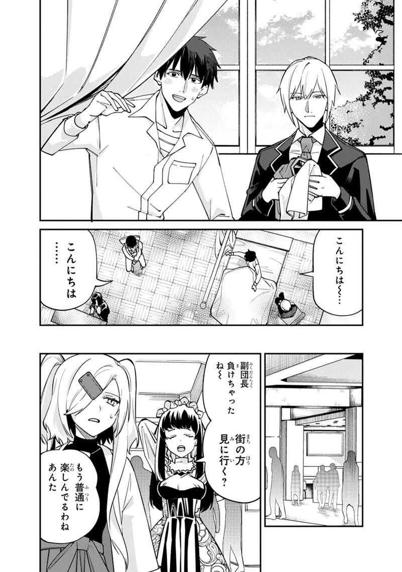 僕のかわいい娘は双子の賢者 ～特技がデバフの底辺黒魔導士、育てた双子の娘がSランクの大賢者になってしまう～ 第61話 - Trang 18