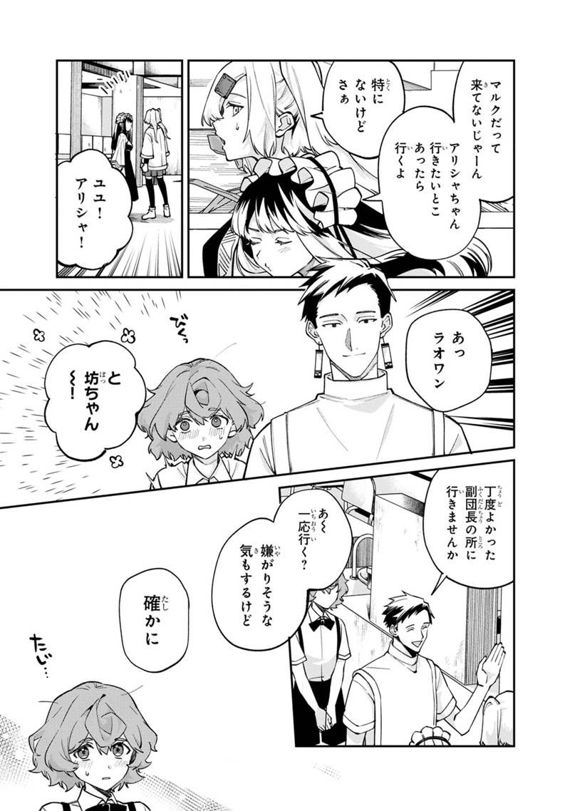 僕のかわいい娘は双子の賢者 ～特技がデバフの底辺黒魔導士、育てた双子の娘がSランクの大賢者になってしまう～ 第61話 - Trang 19