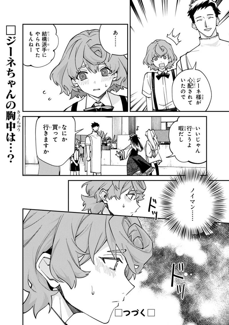 僕のかわいい娘は双子の賢者 ～特技がデバフの底辺黒魔導士、育てた双子の娘がSランクの大賢者になってしまう～ 第61話 - Trang 20