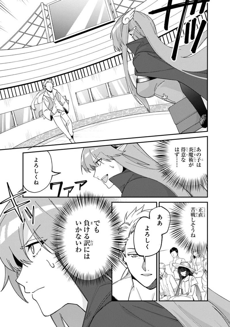 僕のかわいい娘は双子の賢者 ～特技がデバフの底辺黒魔導士、育てた双子の娘がSランクの大賢者になってしまう～ 第61話 - Trang 5
