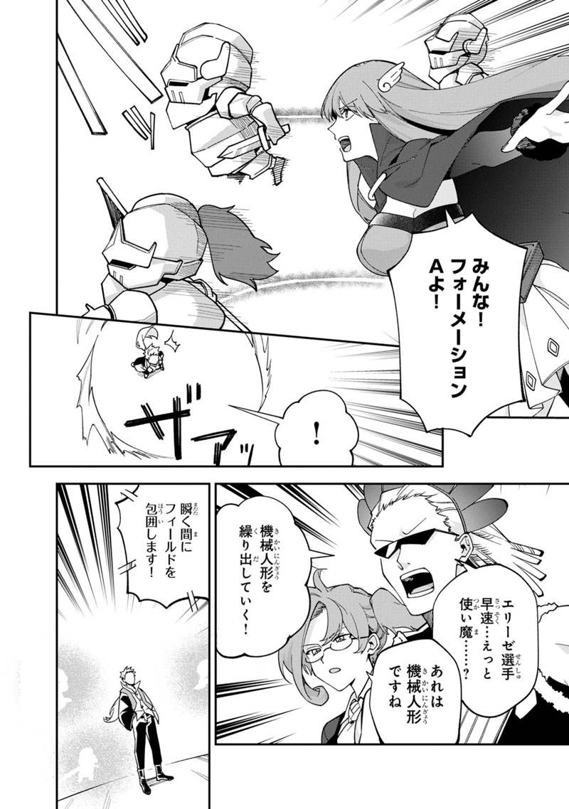 僕のかわいい娘は双子の賢者 ～特技がデバフの底辺黒魔導士、育てた双子の娘がSランクの大賢者になってしまう～ 第61話 - Trang 6