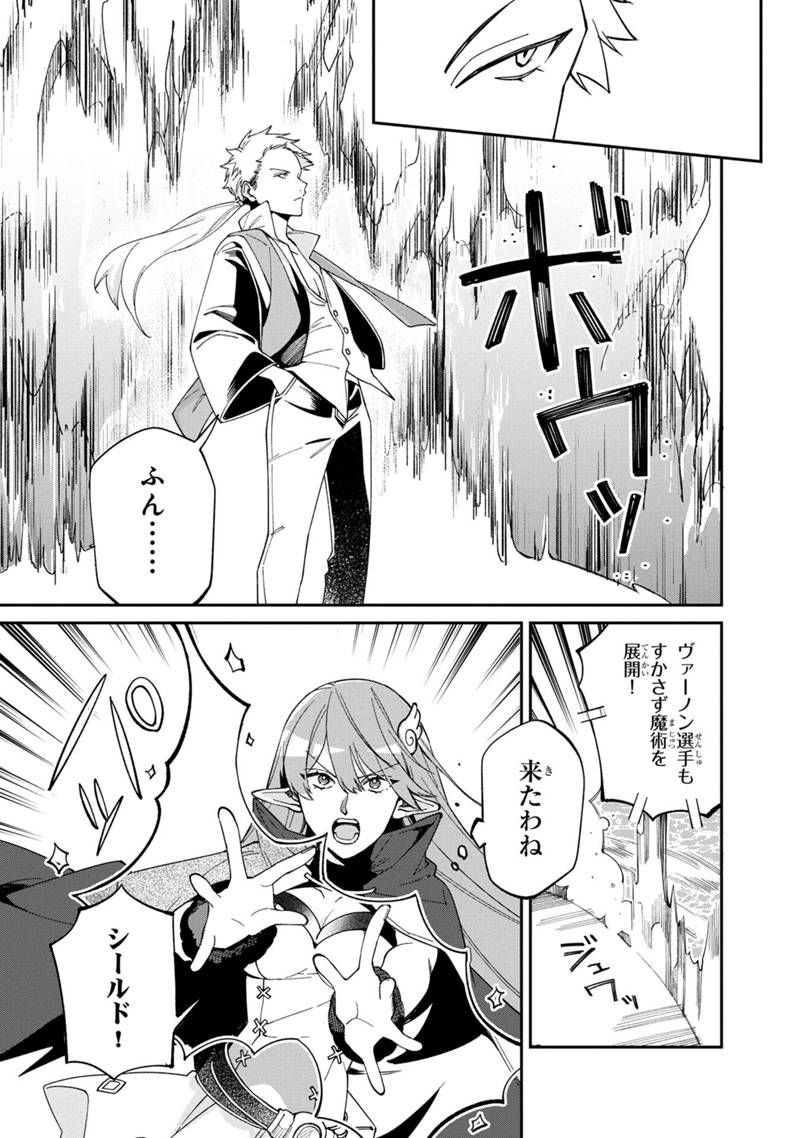 僕のかわいい娘は双子の賢者 ～特技がデバフの底辺黒魔導士、育てた双子の娘がSランクの大賢者になってしまう～ 第61話 - Trang 7