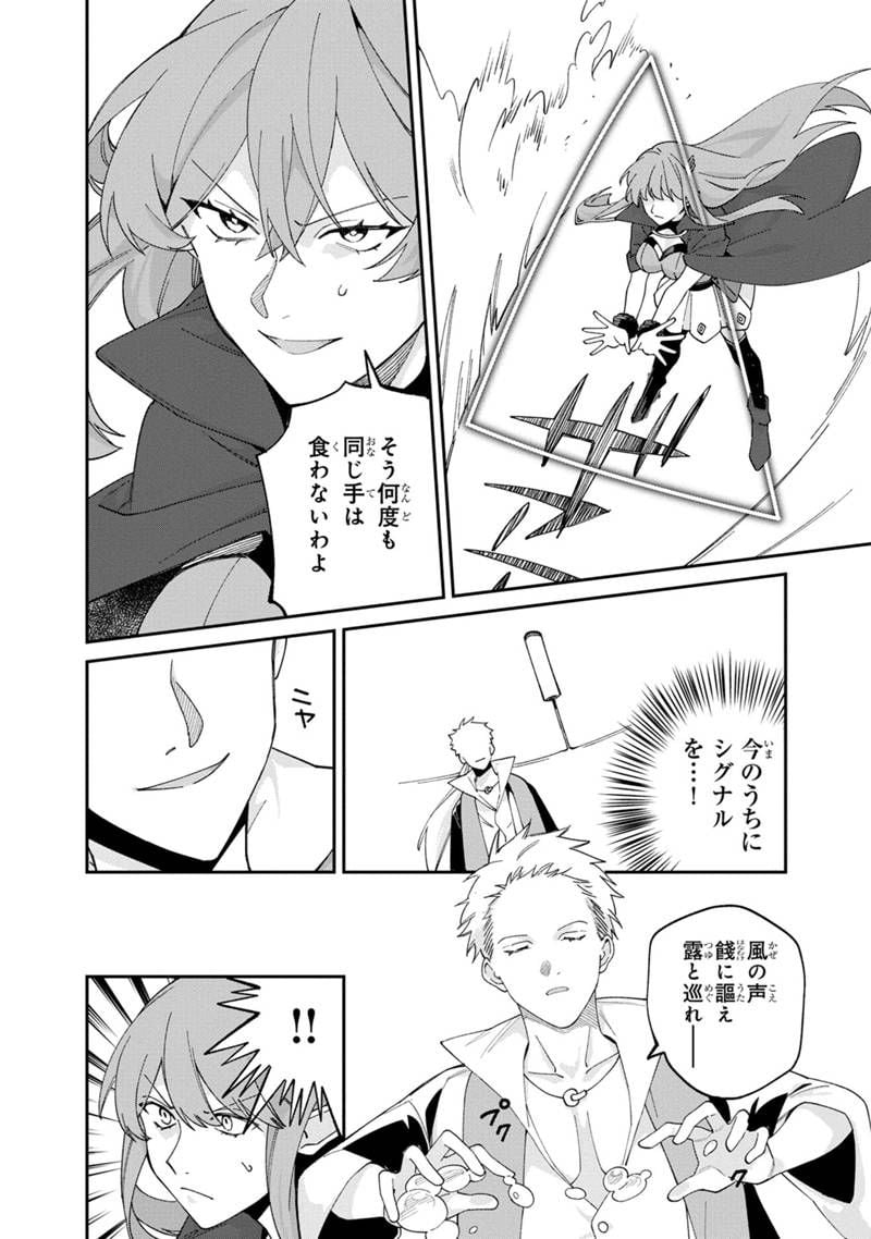 僕のかわいい娘は双子の賢者 ～特技がデバフの底辺黒魔導士、育てた双子の娘がSランクの大賢者になってしまう～ 第61話 - Trang 8