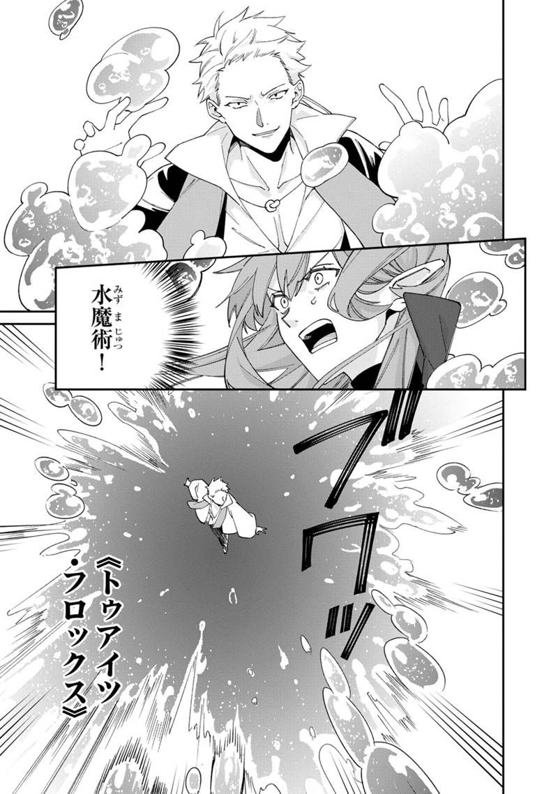 僕のかわいい娘は双子の賢者 ～特技がデバフの底辺黒魔導士、育てた双子の娘がSランクの大賢者になってしまう～ 第61話 - Trang 9
