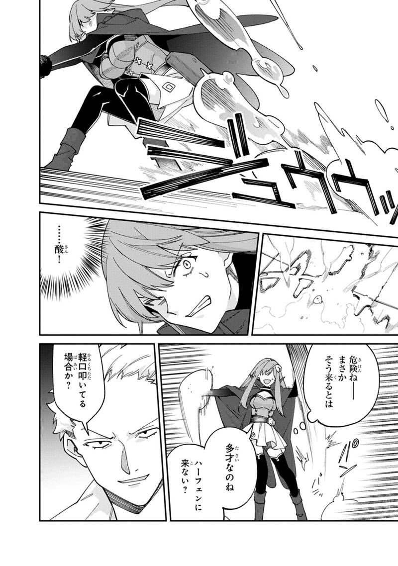 僕のかわいい娘は双子の賢者 ～特技がデバフの底辺黒魔導士、育てた双子の娘がSランクの大賢者になってしまう～ 第61話 - Trang 10