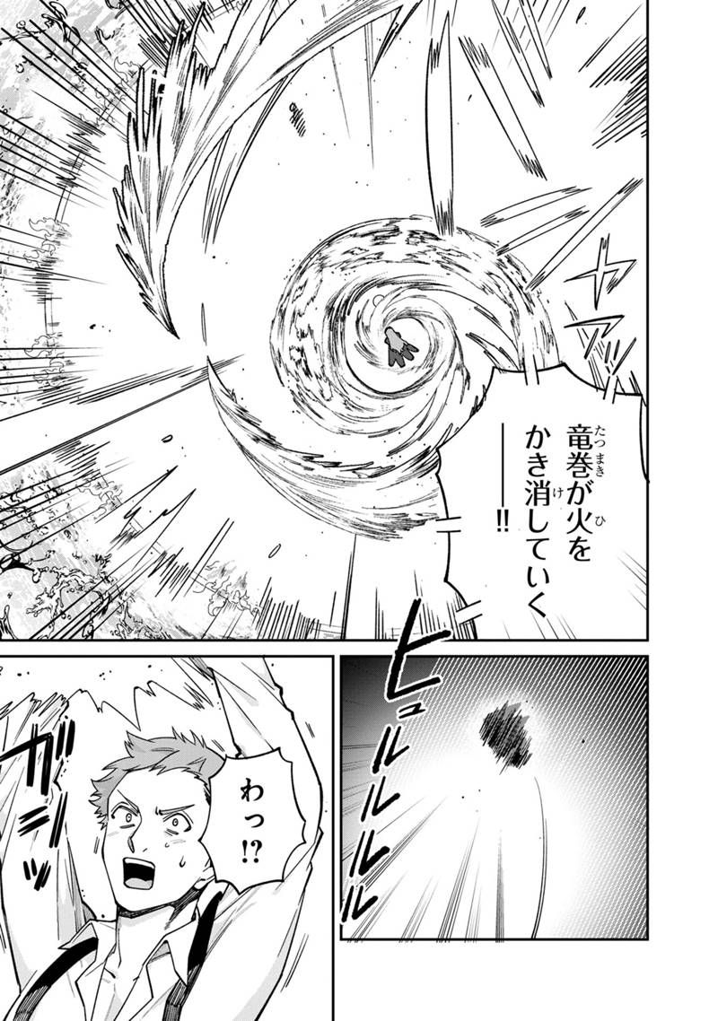 僕のかわいい娘は双子の賢者 ～特技がデバフの底辺黒魔導士、育てた双子の娘がSランクの大賢者になってしまう～ 第63話 - Trang 11