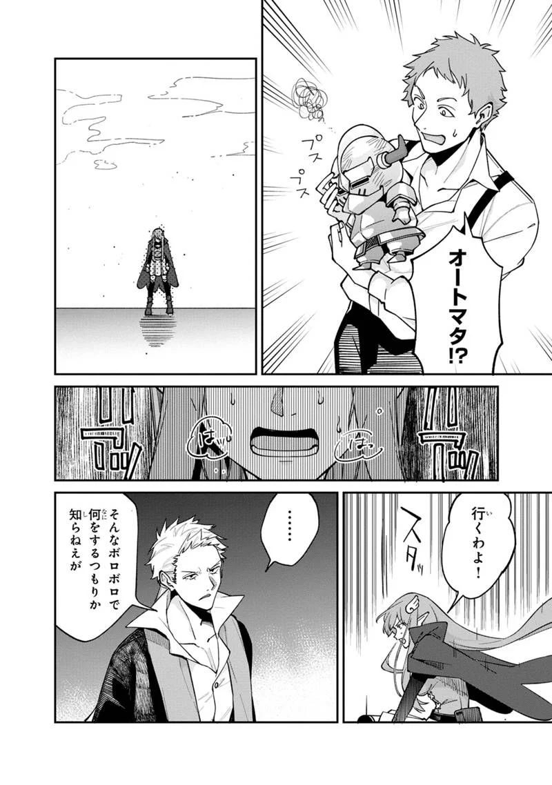 僕のかわいい娘は双子の賢者 ～特技がデバフの底辺黒魔導士、育てた双子の娘がSランクの大賢者になってしまう～ 第63話 - Trang 12