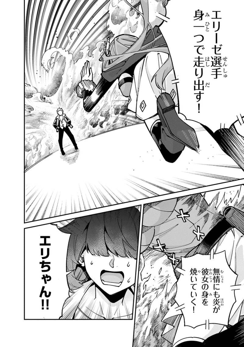 僕のかわいい娘は双子の賢者 ～特技がデバフの底辺黒魔導士、育てた双子の娘がSランクの大賢者になってしまう～ 第63話 - Trang 14
