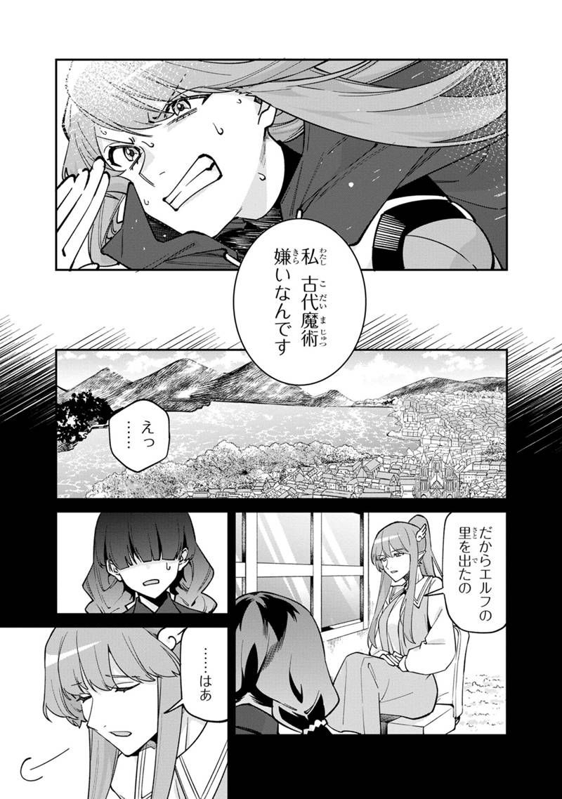僕のかわいい娘は双子の賢者 ～特技がデバフの底辺黒魔導士、育てた双子の娘がSランクの大賢者になってしまう～ 第63話 - Trang 15