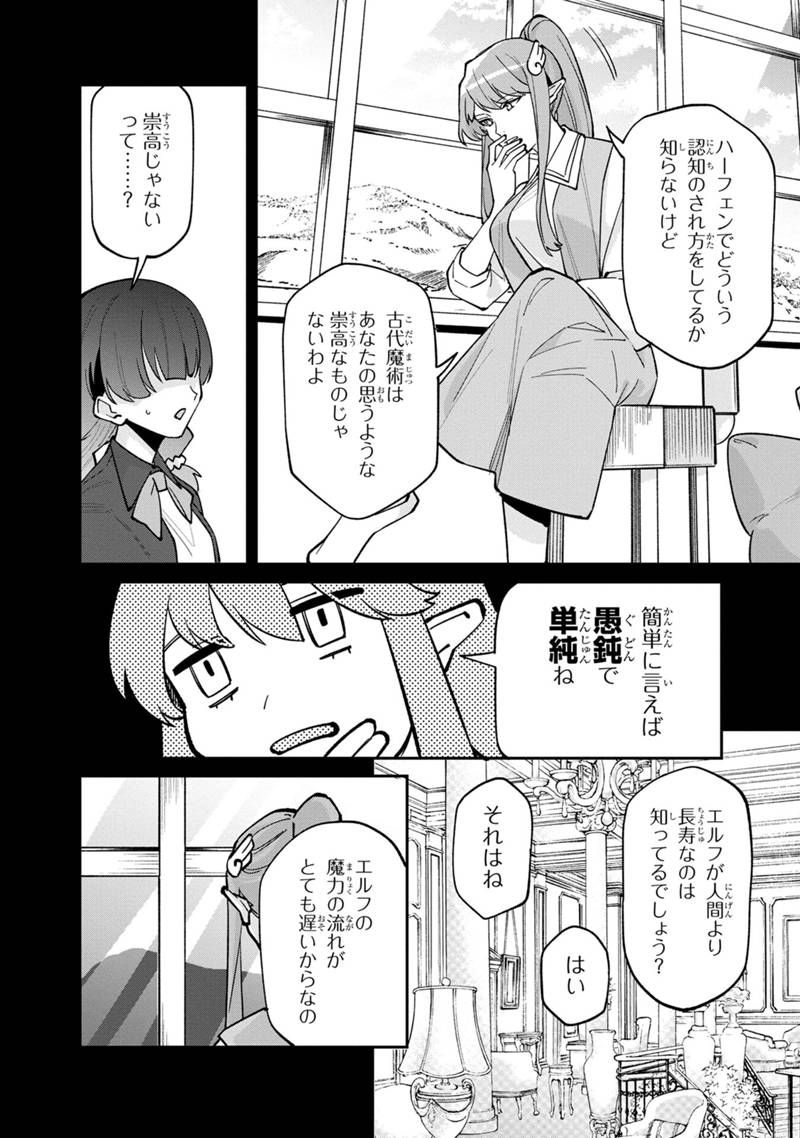 僕のかわいい娘は双子の賢者 ～特技がデバフの底辺黒魔導士、育てた双子の娘がSランクの大賢者になってしまう～ 第63話 - Trang 16