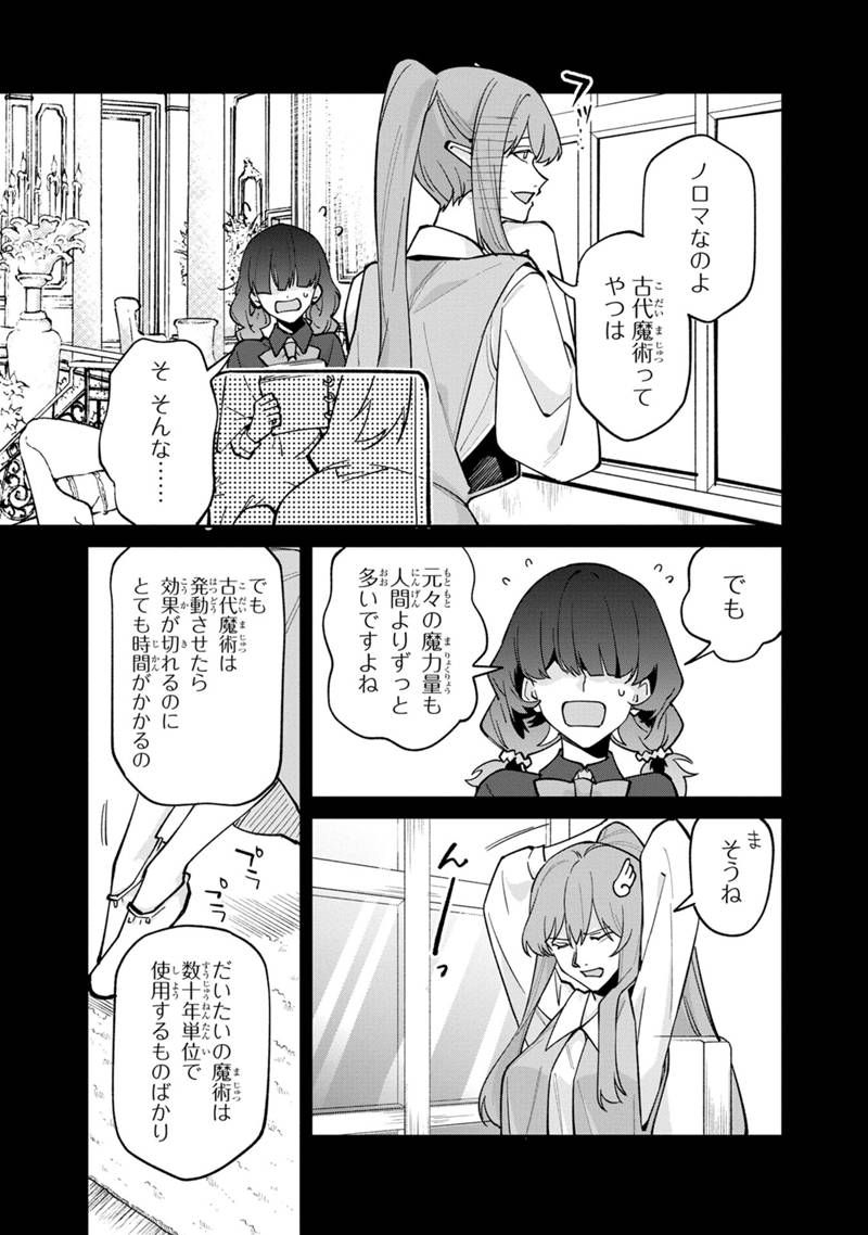 僕のかわいい娘は双子の賢者 ～特技がデバフの底辺黒魔導士、育てた双子の娘がSランクの大賢者になってしまう～ 第63話 - Trang 17