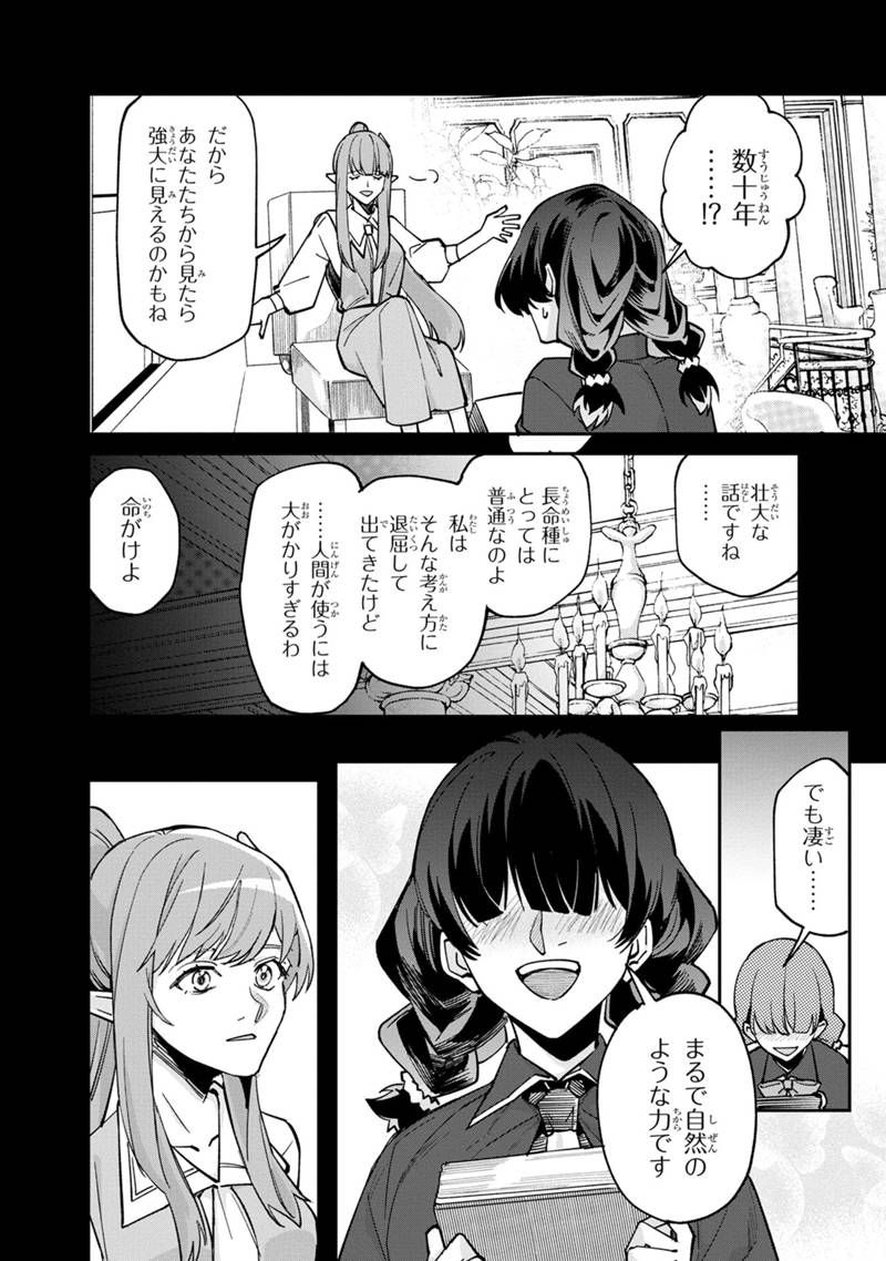 僕のかわいい娘は双子の賢者 ～特技がデバフの底辺黒魔導士、育てた双子の娘がSランクの大賢者になってしまう～ 第63話 - Trang 18