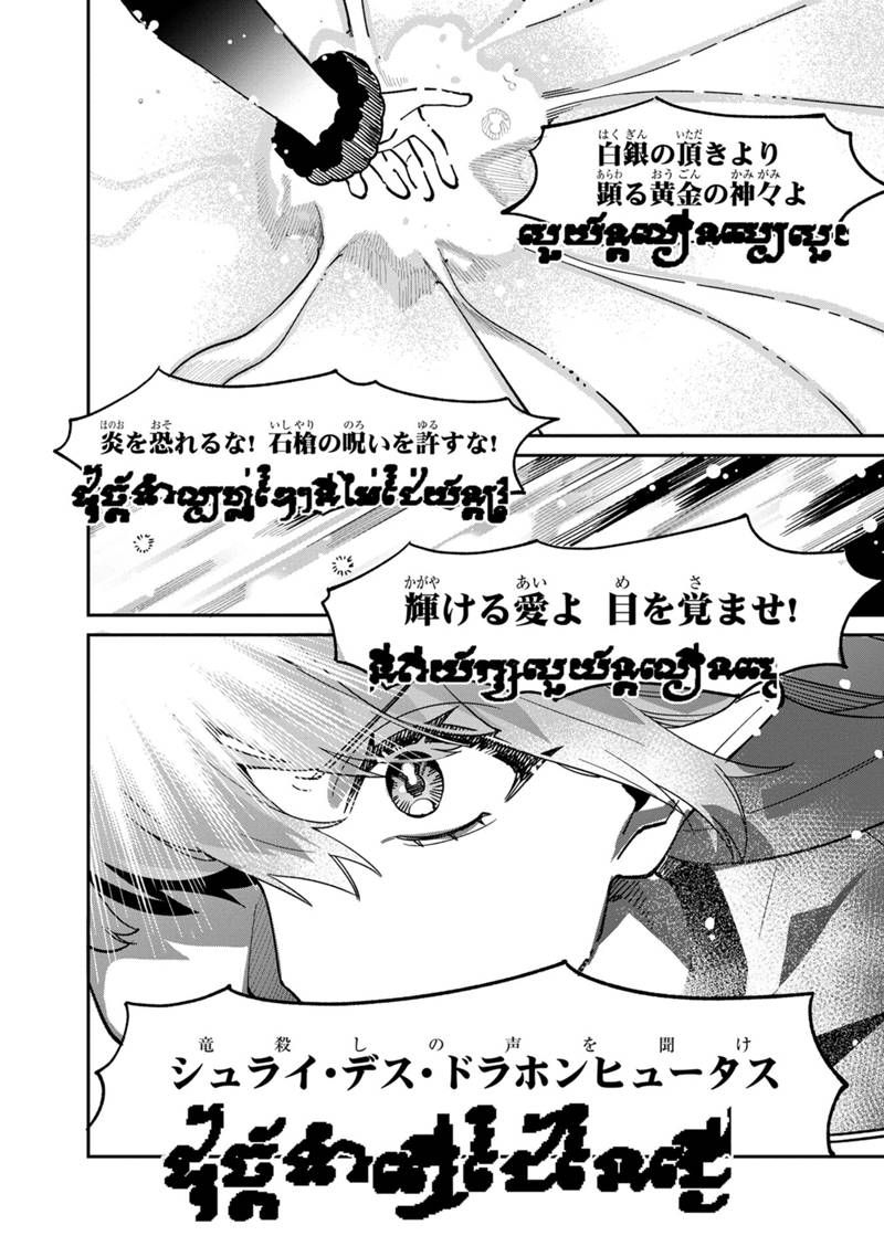 僕のかわいい娘は双子の賢者 ～特技がデバフの底辺黒魔導士、育てた双子の娘がSランクの大賢者になってしまう～ 第63話 - Trang 20