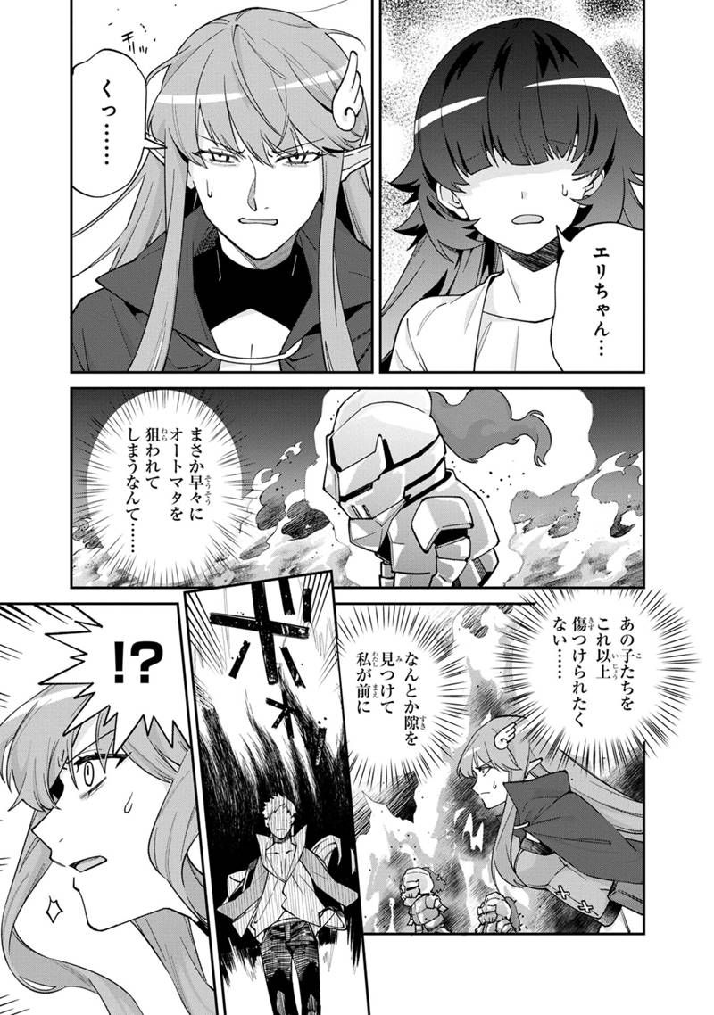 僕のかわいい娘は双子の賢者 ～特技がデバフの底辺黒魔導士、育てた双子の娘がSランクの大賢者になってしまう～ 第63話 - Trang 3