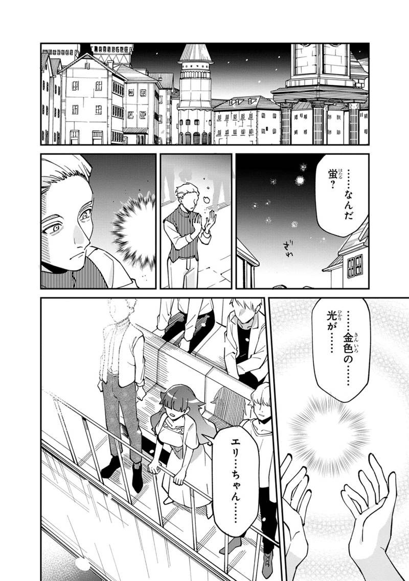 僕のかわいい娘は双子の賢者 ～特技がデバフの底辺黒魔導士、育てた双子の娘がSランクの大賢者になってしまう～ 第63話 - Trang 22
