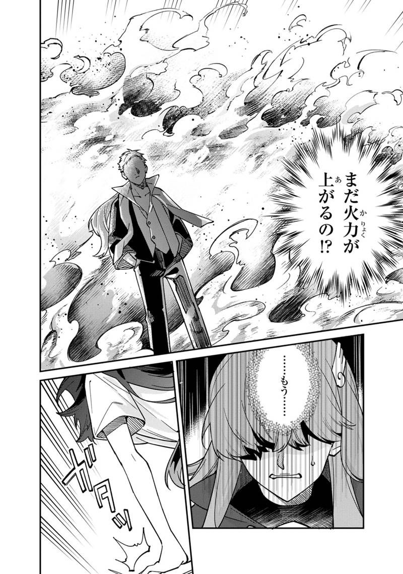 僕のかわいい娘は双子の賢者 ～特技がデバフの底辺黒魔導士、育てた双子の娘がSランクの大賢者になってしまう～ 第63話 - Trang 4
