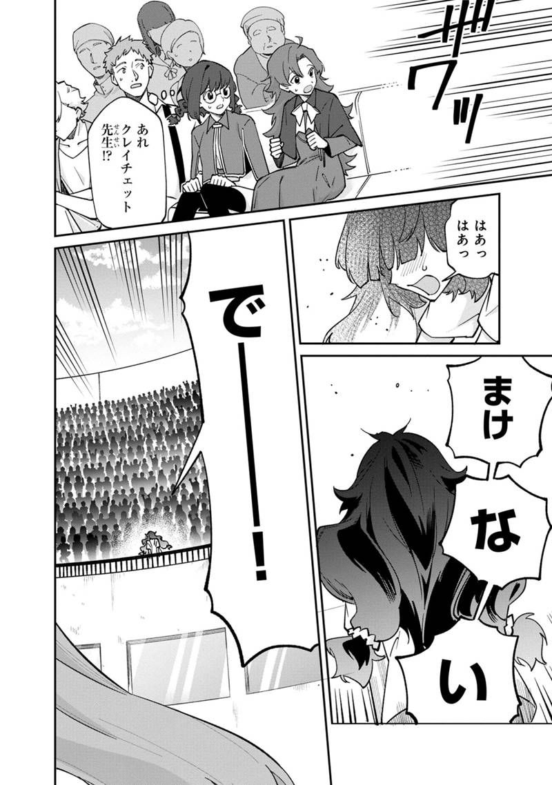 僕のかわいい娘は双子の賢者 ～特技がデバフの底辺黒魔導士、育てた双子の娘がSランクの大賢者になってしまう～ 第63話 - Trang 6