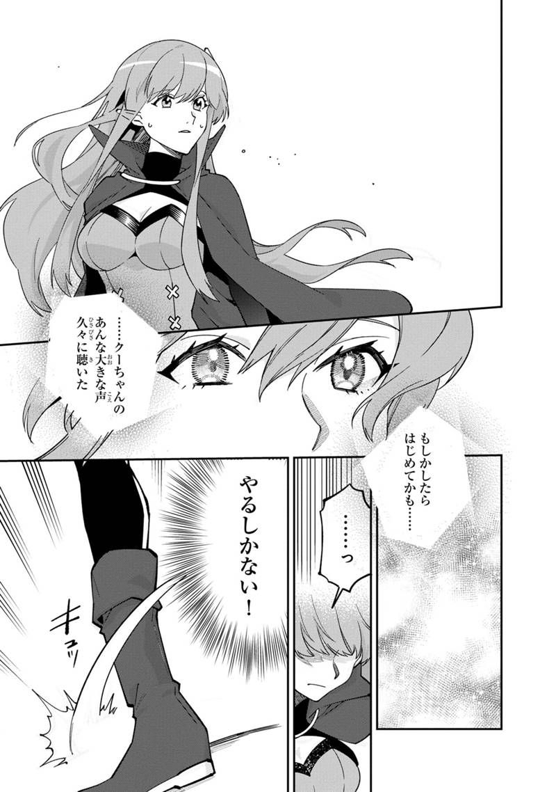 僕のかわいい娘は双子の賢者 ～特技がデバフの底辺黒魔導士、育てた双子の娘がSランクの大賢者になってしまう～ 第63話 - Trang 7