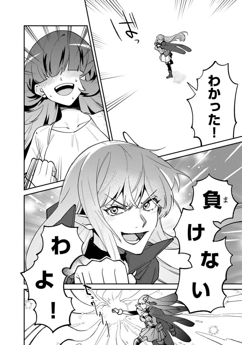 僕のかわいい娘は双子の賢者 ～特技がデバフの底辺黒魔導士、育てた双子の娘がSランクの大賢者になってしまう～ 第63話 - Trang 8