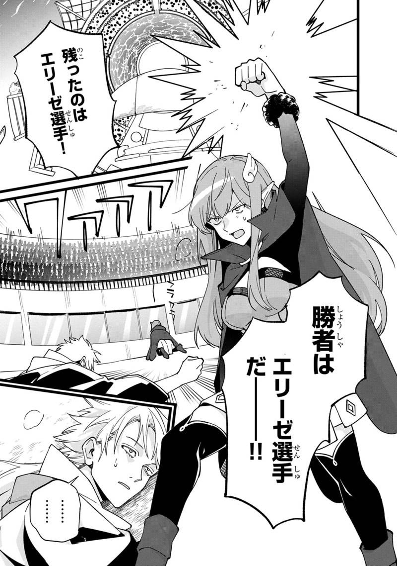 僕のかわいい娘は双子の賢者 ～特技がデバフの底辺黒魔導士、育てた双子の娘がSランクの大賢者になってしまう～ 第65話 - Trang 1