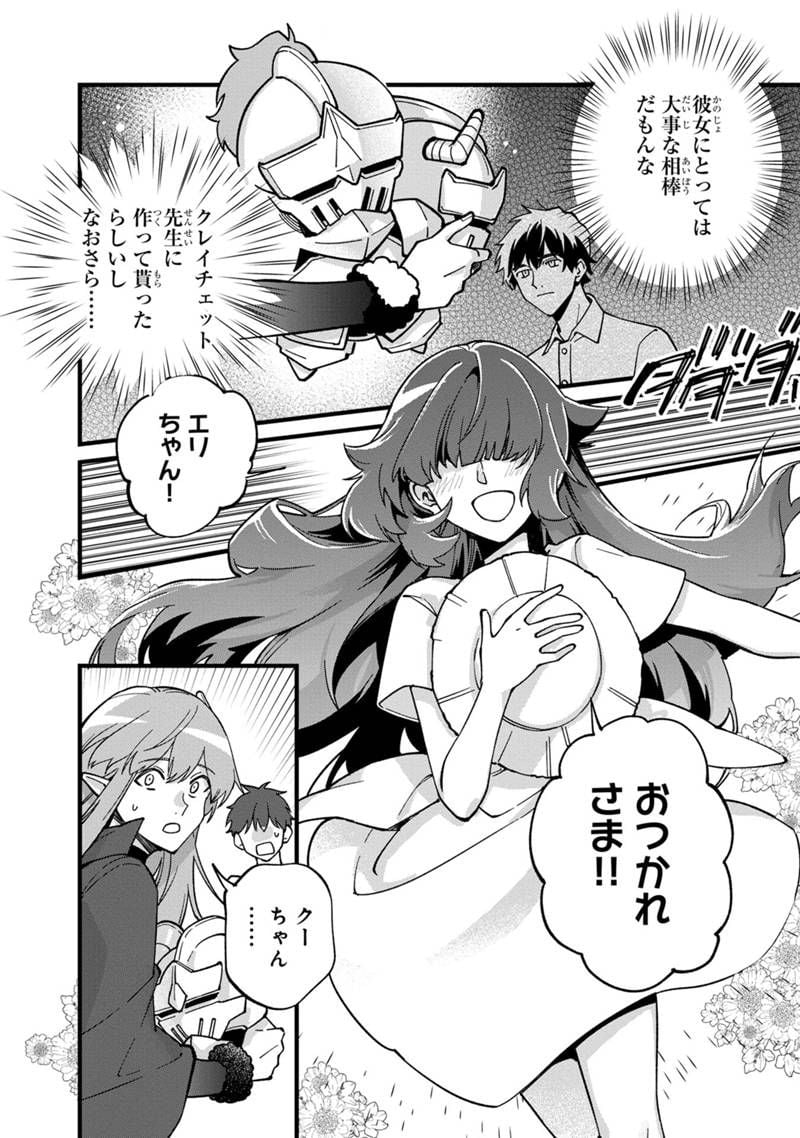 僕のかわいい娘は双子の賢者 ～特技がデバフの底辺黒魔導士、育てた双子の娘がSランクの大賢者になってしまう～ 第65話 - Trang 11