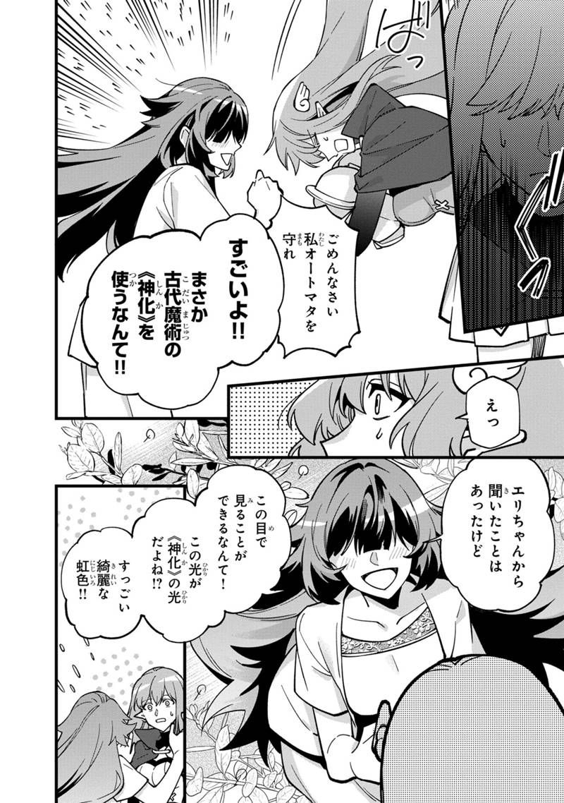 僕のかわいい娘は双子の賢者 ～特技がデバフの底辺黒魔導士、育てた双子の娘がSランクの大賢者になってしまう～ 第65話 - Trang 12