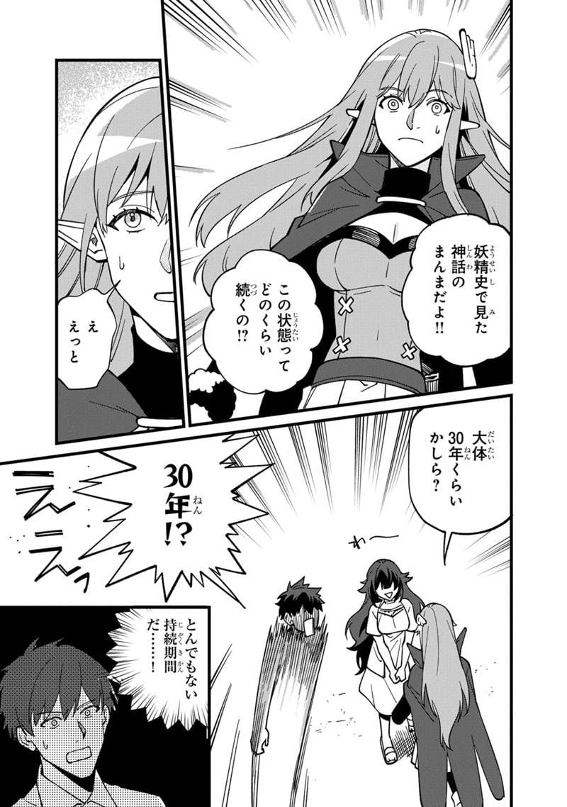 僕のかわいい娘は双子の賢者 ～特技がデバフの底辺黒魔導士、育てた双子の娘がSランクの大賢者になってしまう～ 第65話 - Trang 13