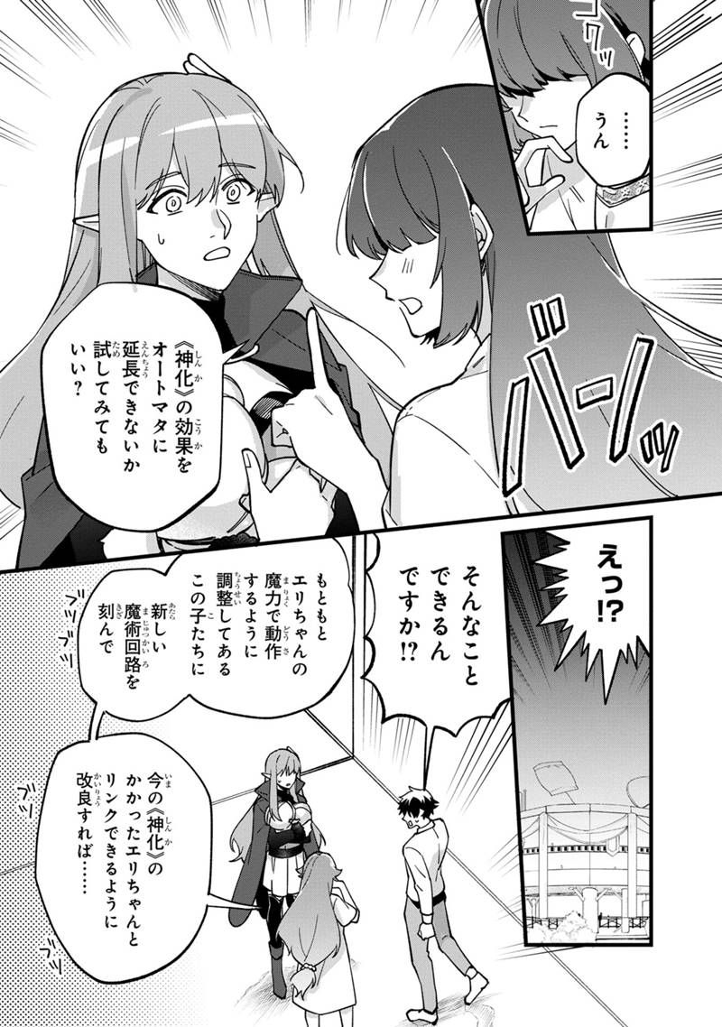 僕のかわいい娘は双子の賢者 ～特技がデバフの底辺黒魔導士、育てた双子の娘がSランクの大賢者になってしまう～ 第65話 - Trang 15