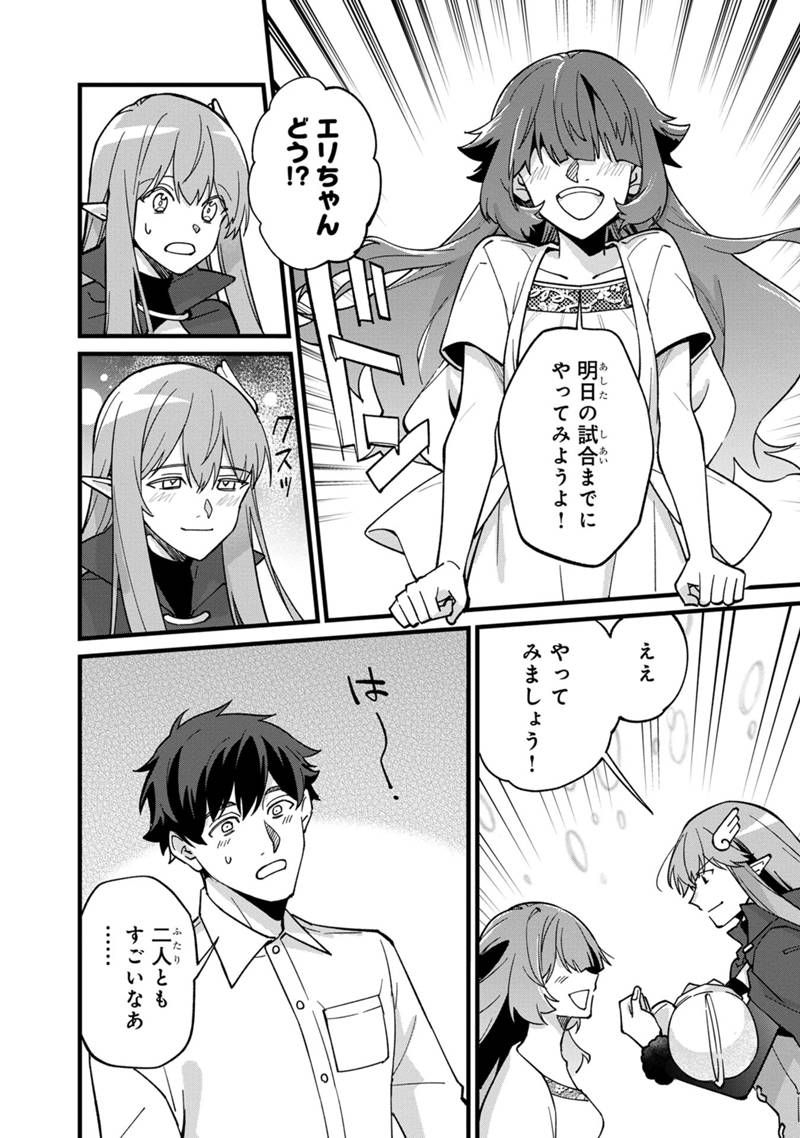 僕のかわいい娘は双子の賢者 ～特技がデバフの底辺黒魔導士、育てた双子の娘がSランクの大賢者になってしまう～ 第65話 - Trang 16