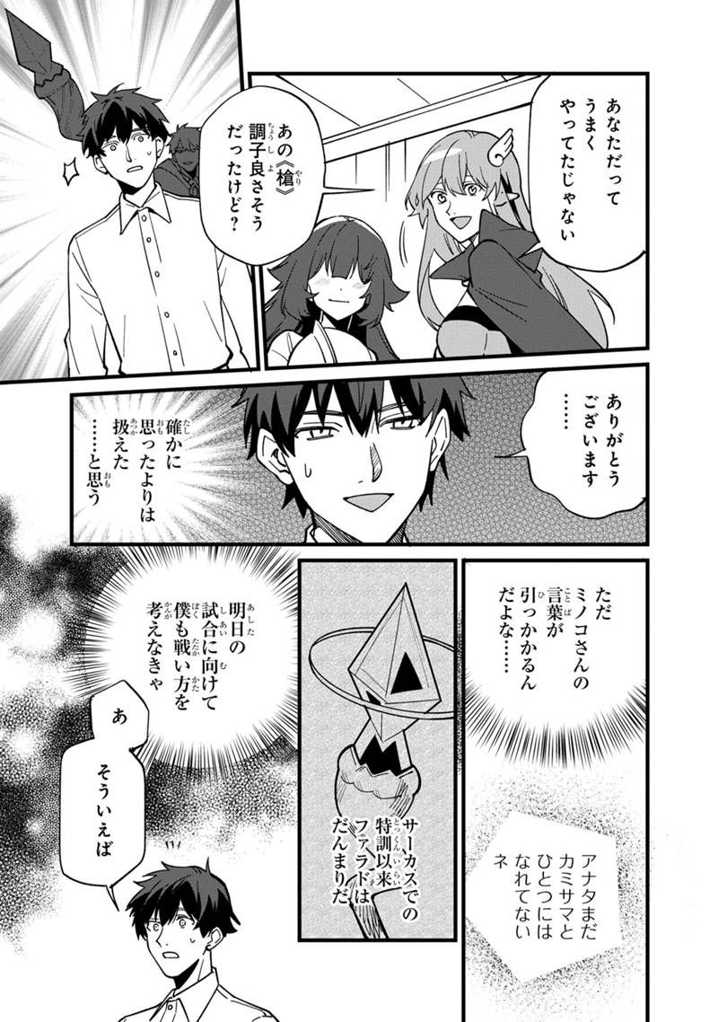 僕のかわいい娘は双子の賢者 ～特技がデバフの底辺黒魔導士、育てた双子の娘がSランクの大賢者になってしまう～ 第65話 - Trang 17