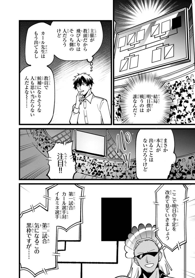 僕のかわいい娘は双子の賢者 ～特技がデバフの底辺黒魔導士、育てた双子の娘がSランクの大賢者になってしまう～ 第65話 - Trang 18